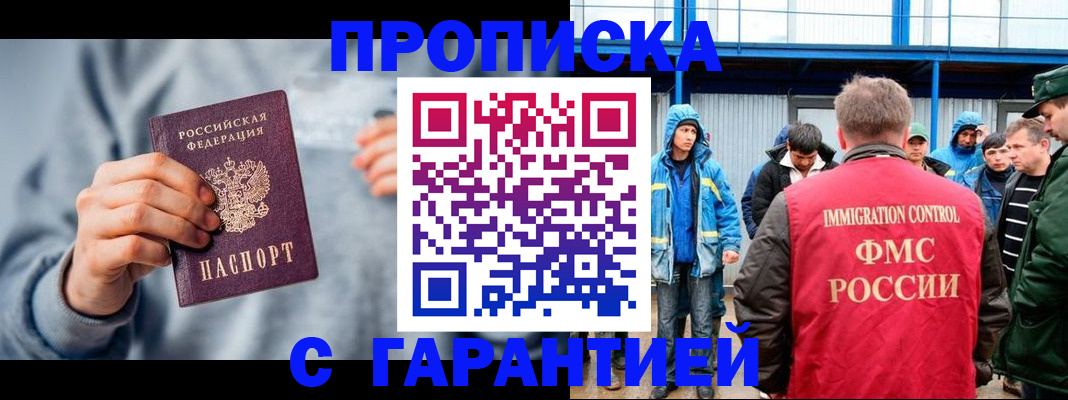 прописка штамп в Фролово