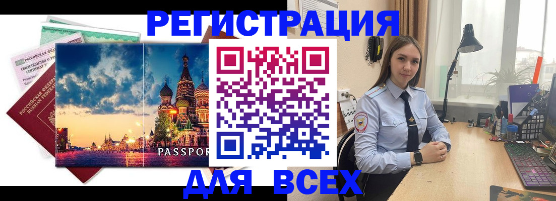 временная регистрация законно в Фролово